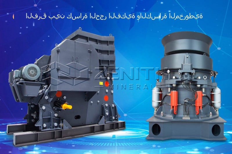 معدات كسارات الحجر الكبيرة<